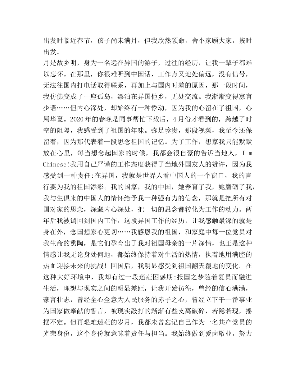 新中国成立心得体会 建国70周年新中国成长党员心得体会 _第2页