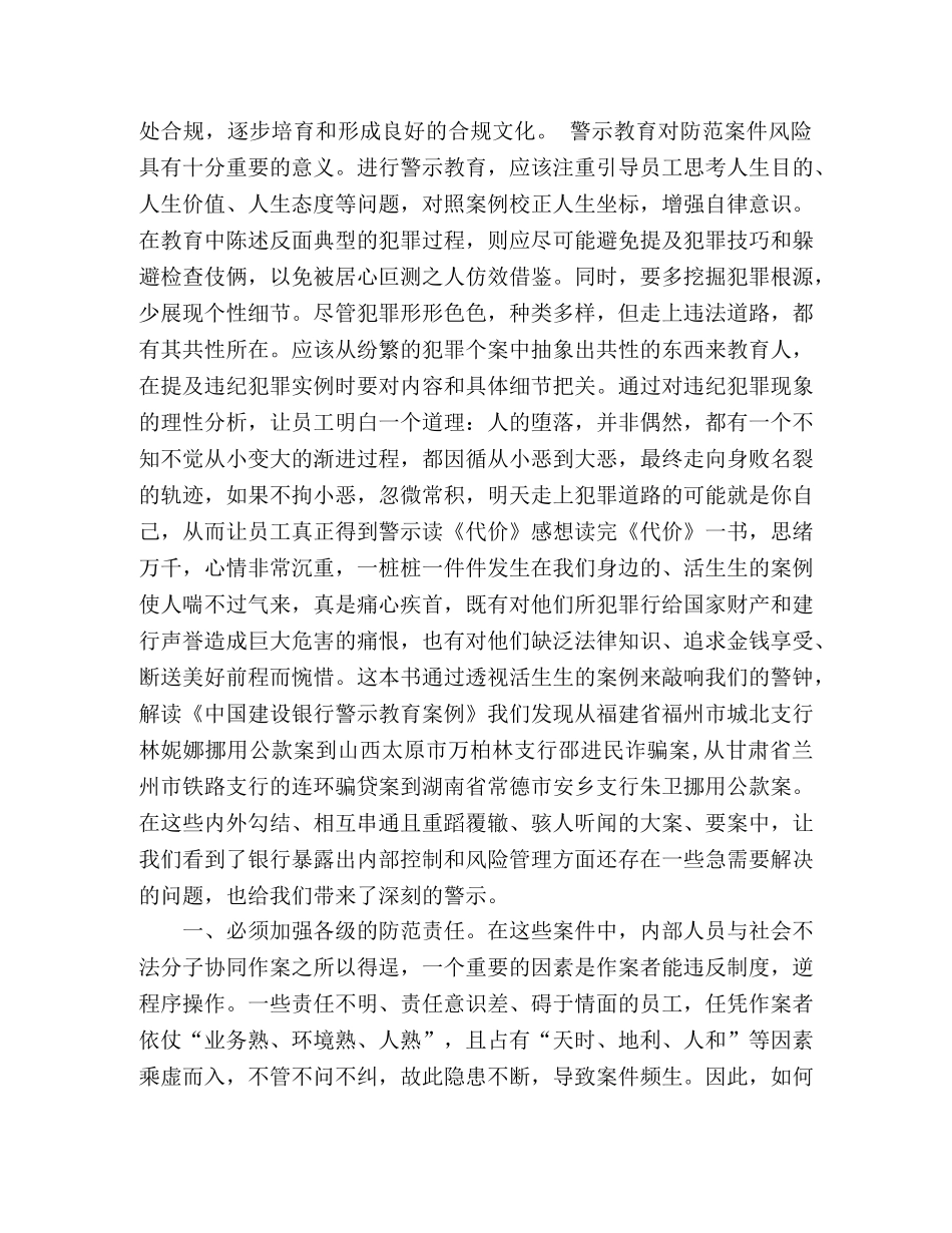 银行合规警示教育心得体会两篇 _第2页
