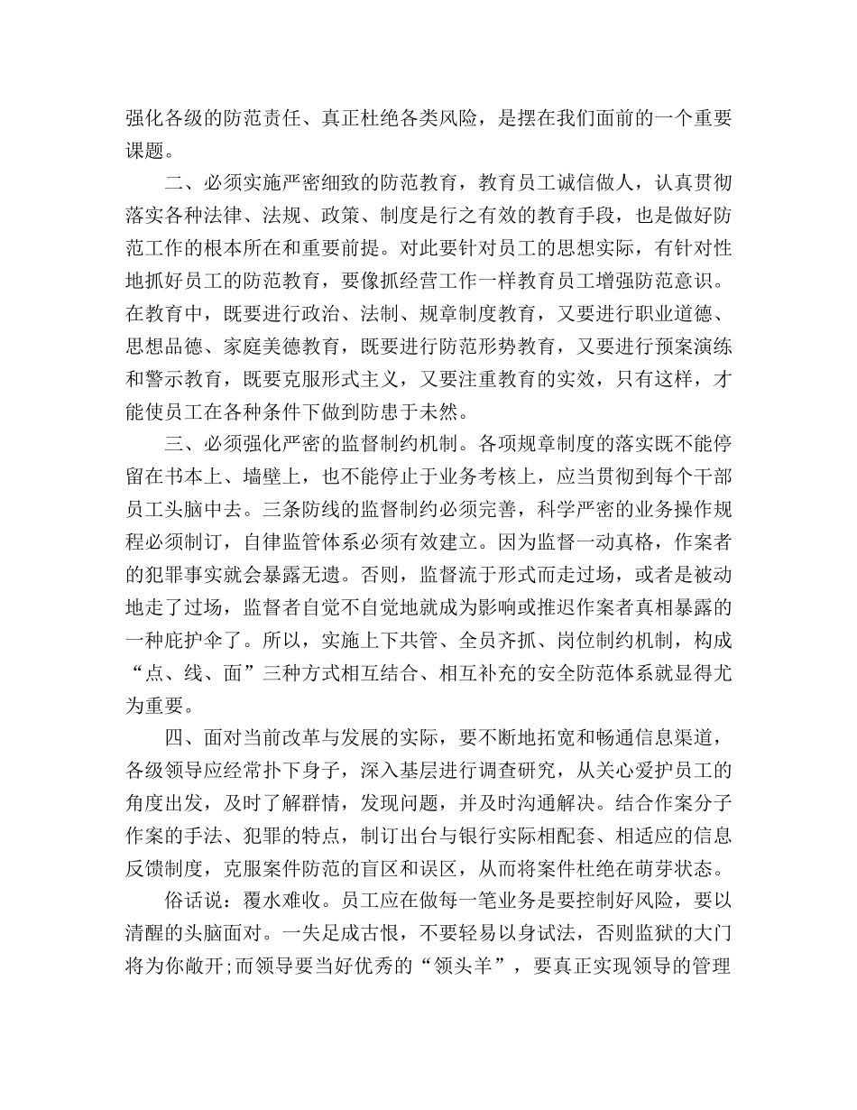 银行合规警示教育心得体会两篇 _第3页