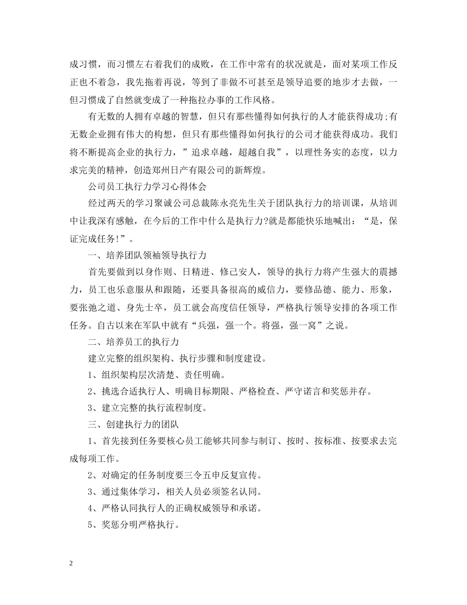 优秀执行力培训心得体会范文 _第2页