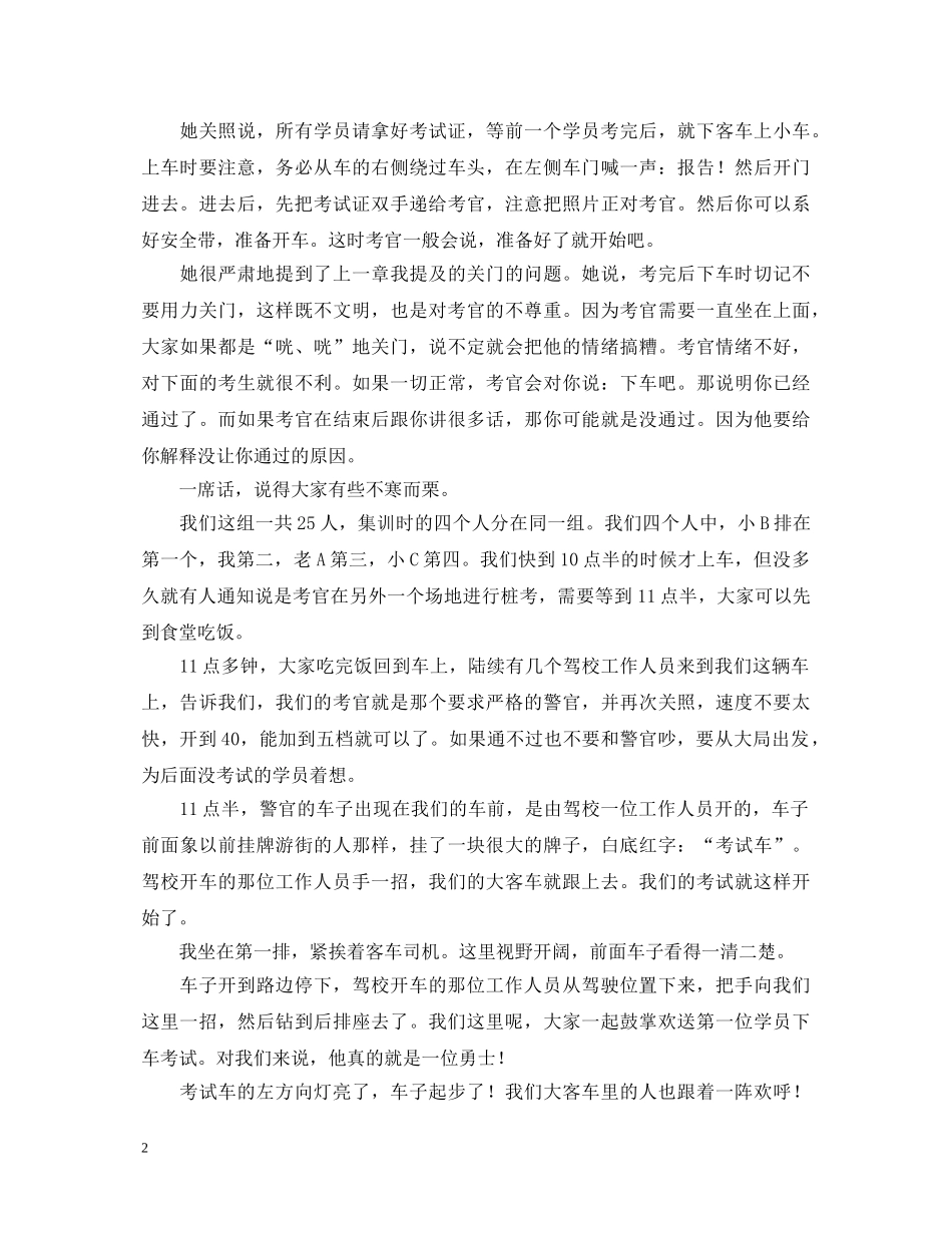 学习小车驾照的心得体会 _第2页