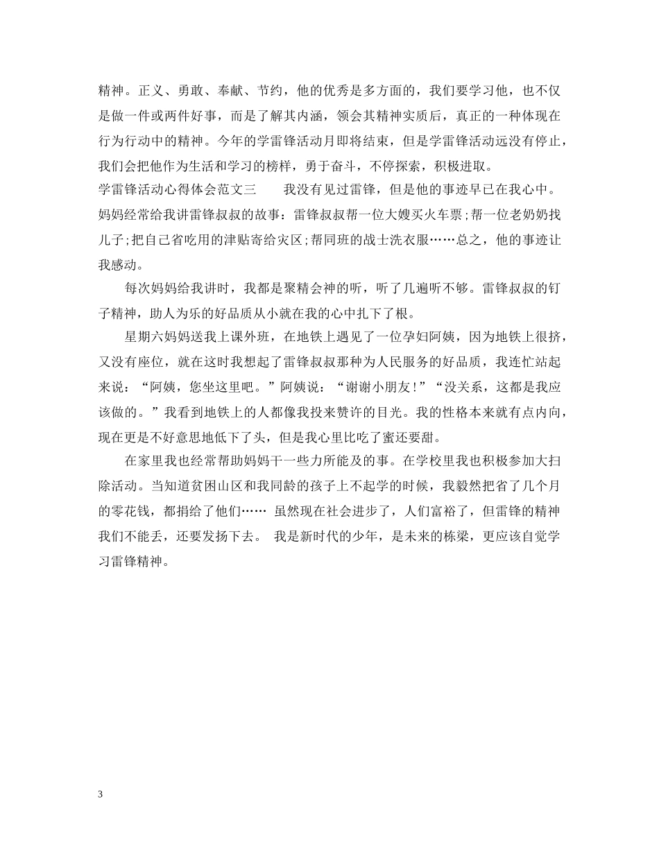 学雷锋活动心得体会 _第3页