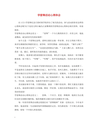 学雷锋活动心得体会 