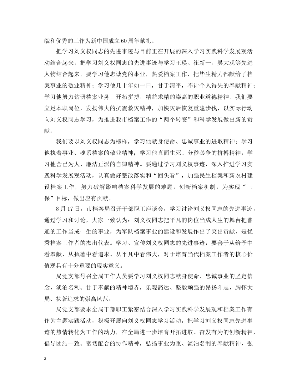 学习刘义权同志先进事迹心得体会材料 _第2页