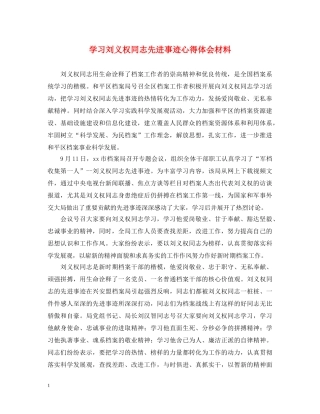 学习刘义权同志先进事迹心得体会材料 