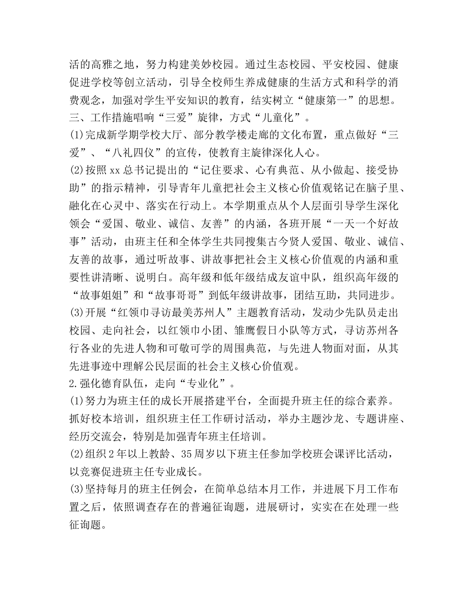 学年秋季第二学期少先队工作参考计划 (2) _第2页