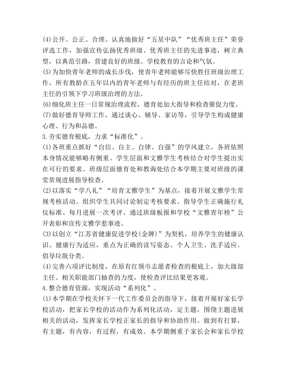 学年秋季第二学期少先队工作参考计划 (2) _第3页