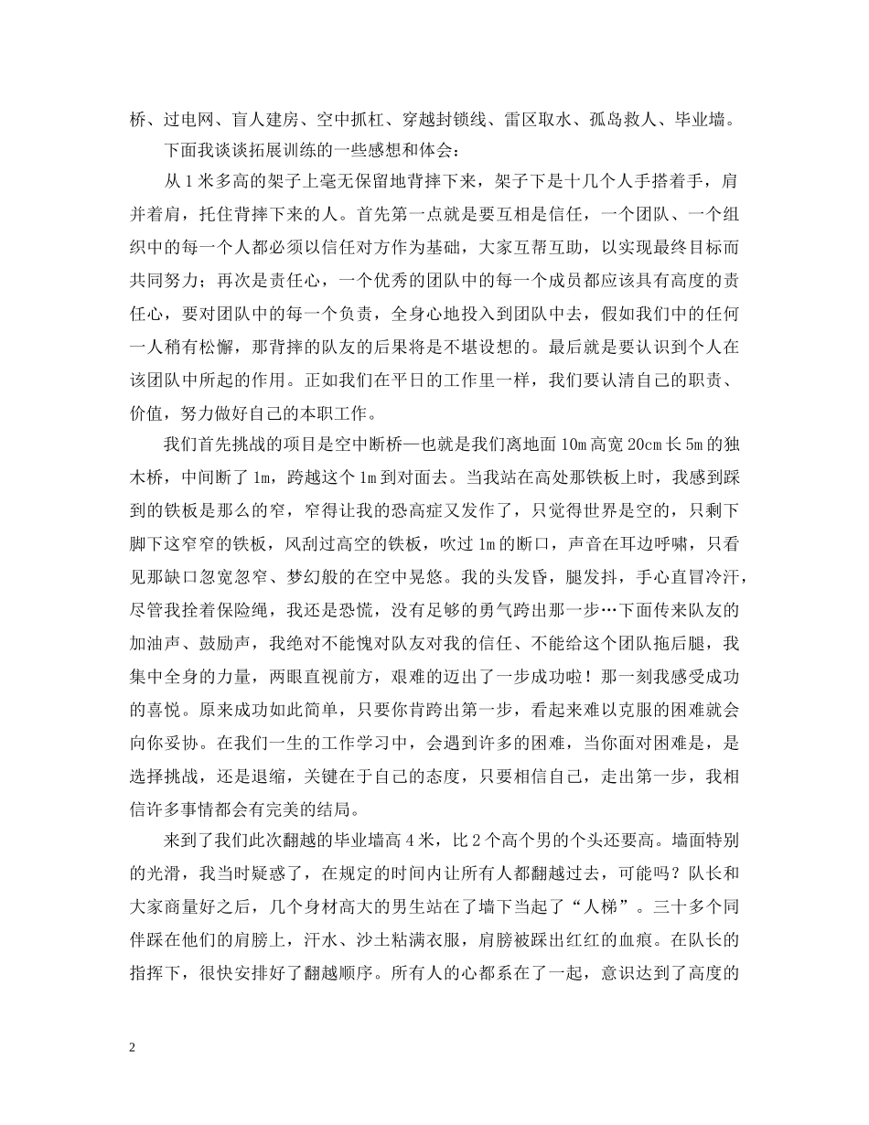野外拓展训练心得体会精品例文【三篇】 _第2页
