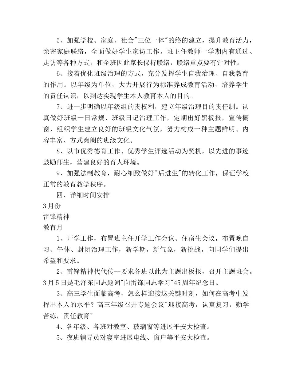 学年度第二学期高中教导处德育工作参考计划 _第2页