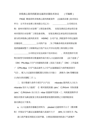 多级离心鼓风机配套过滤消音器技术协议可编辑