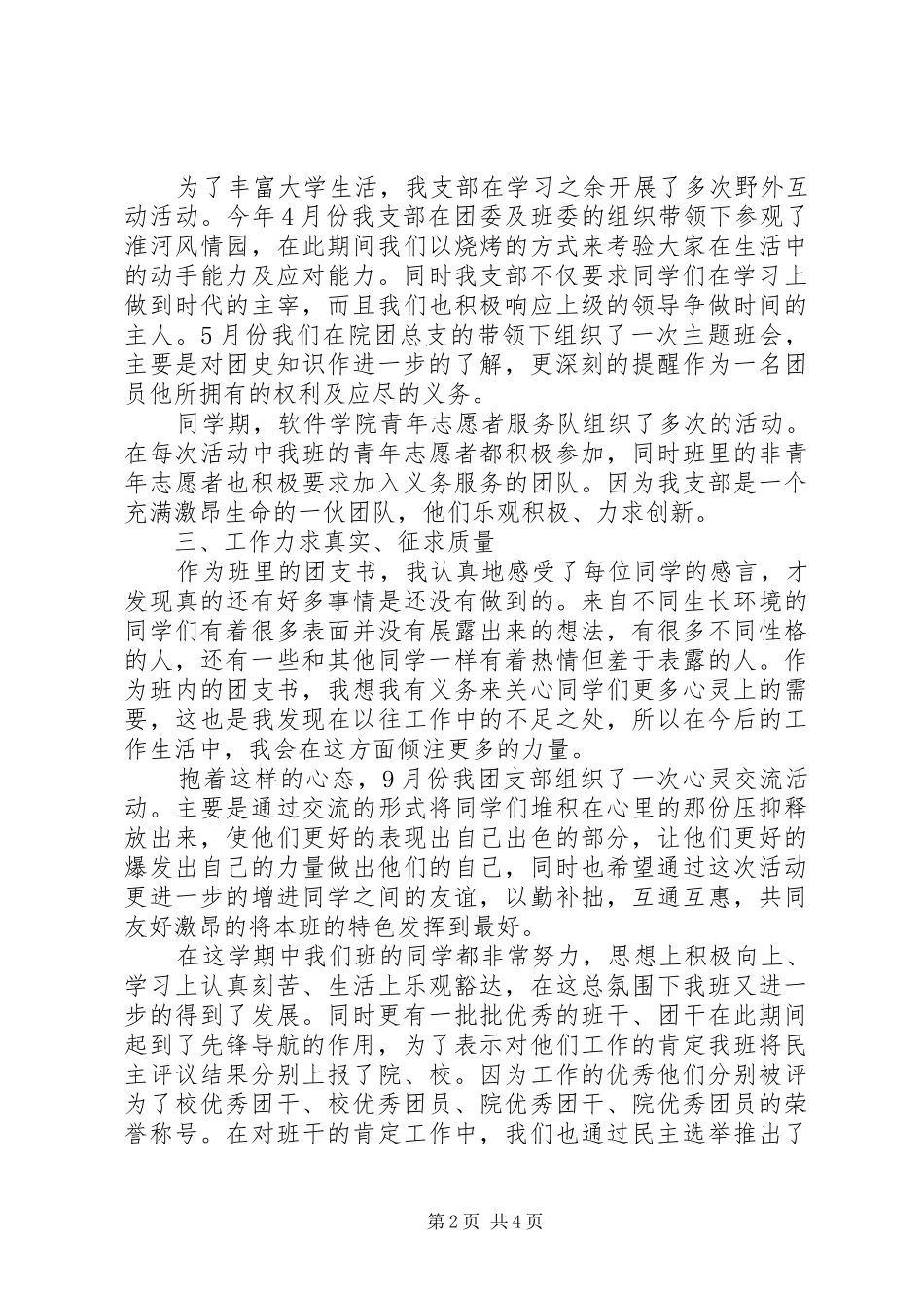 学校团支部工作总结范文 _第2页