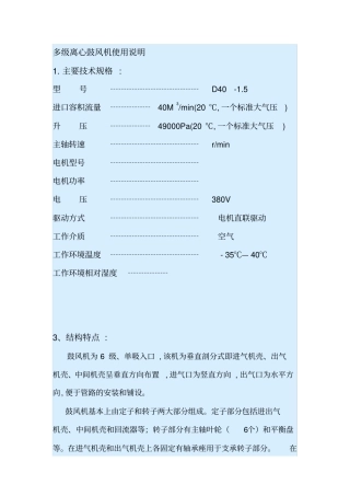 多级离心鼓风机使用说明