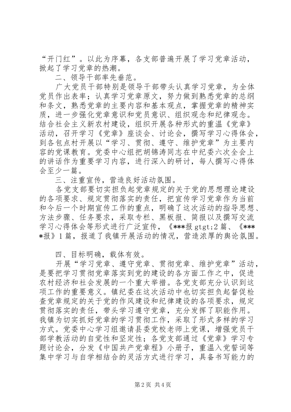 XX镇学习党章工作总结 _第2页