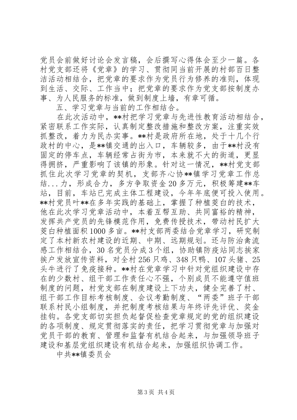 XX镇学习党章工作总结 _第3页