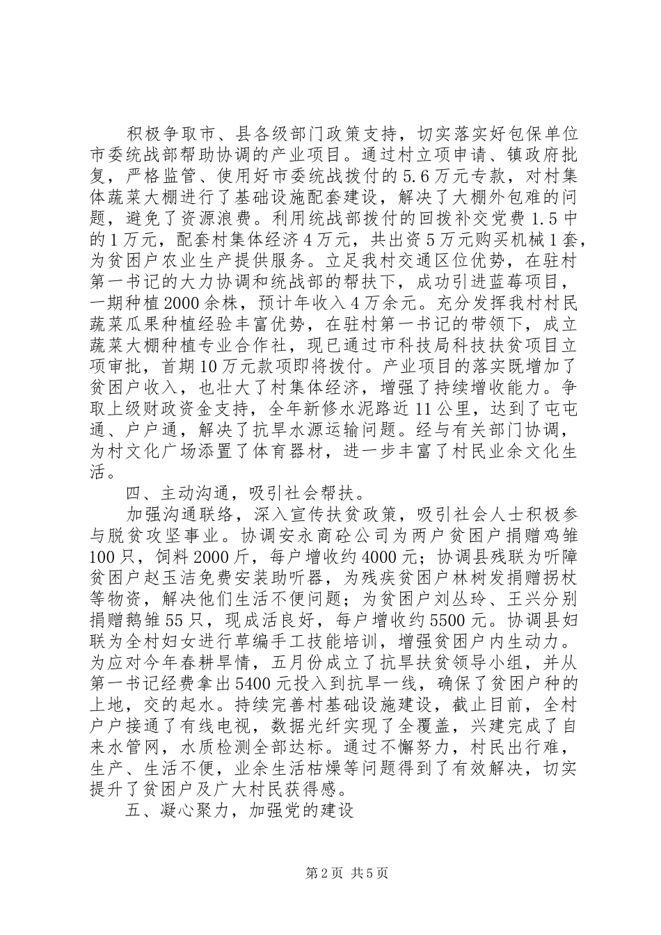 202X年互助村脱贫攻坚总结_第2页