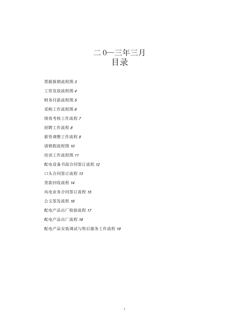 企业管理流程_第2页