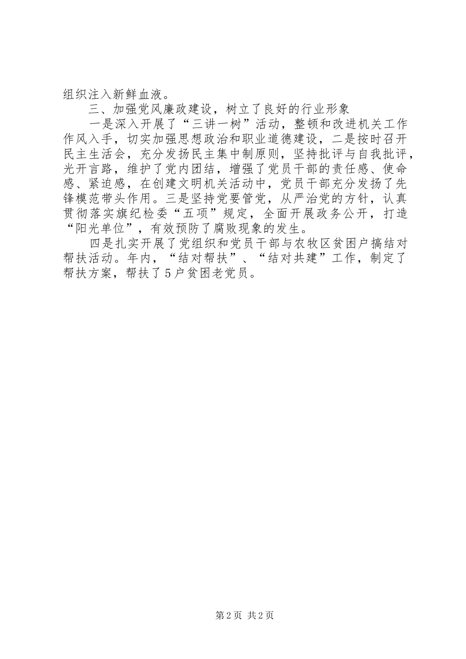 202X年水库管理处党建工作总结_第2页