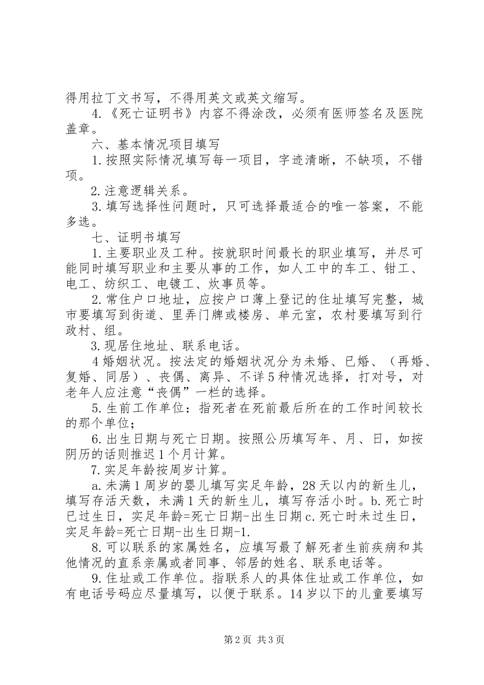 XX年死因监测培训总结 _第2页