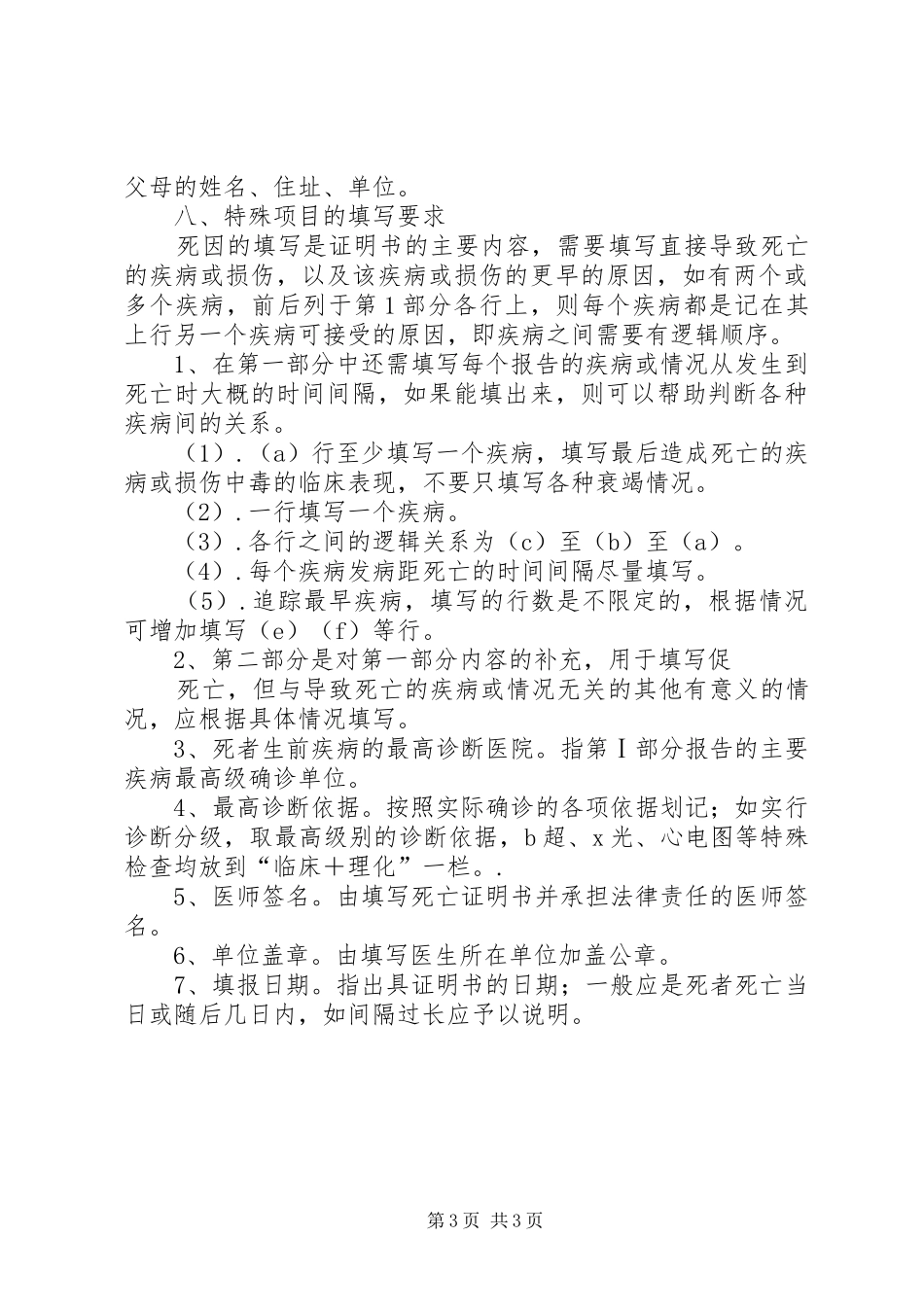 XX年死因监测培训总结 _第3页