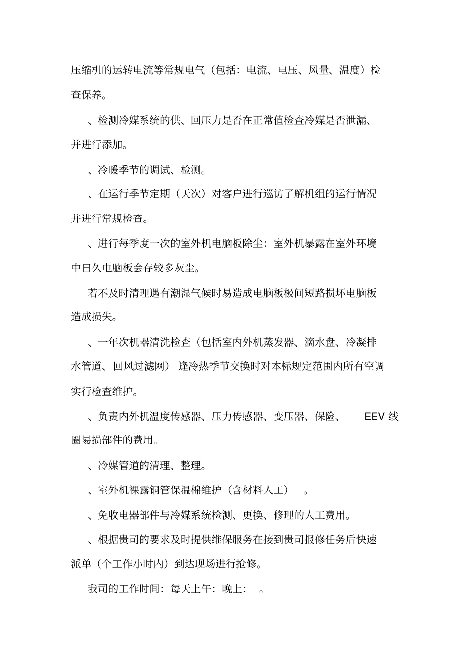多联机保养合同范本_第2页