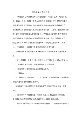 多联机保养合同范本