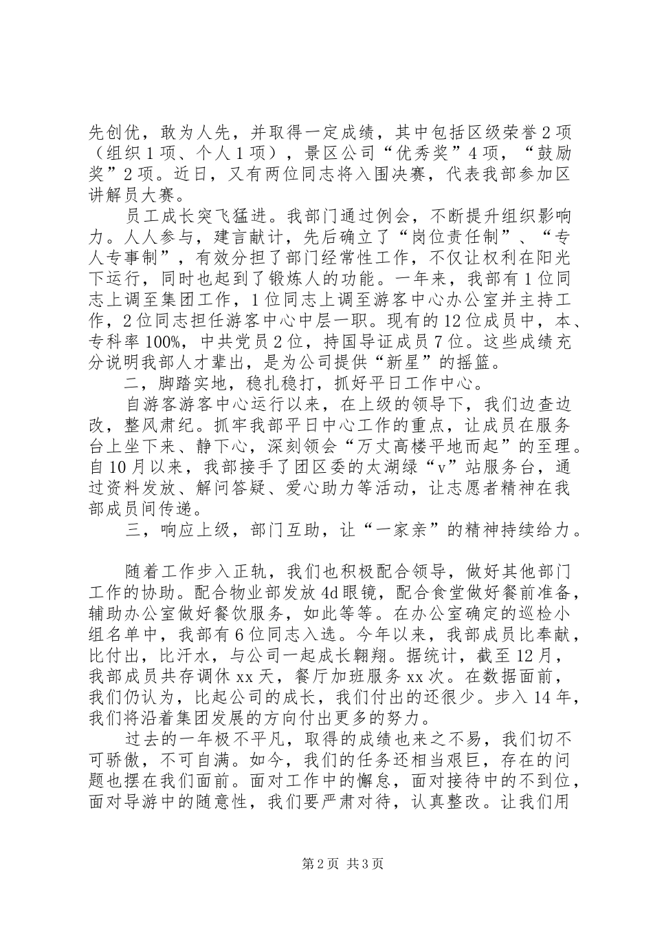 XX年游客服务中心工作总结 _第2页