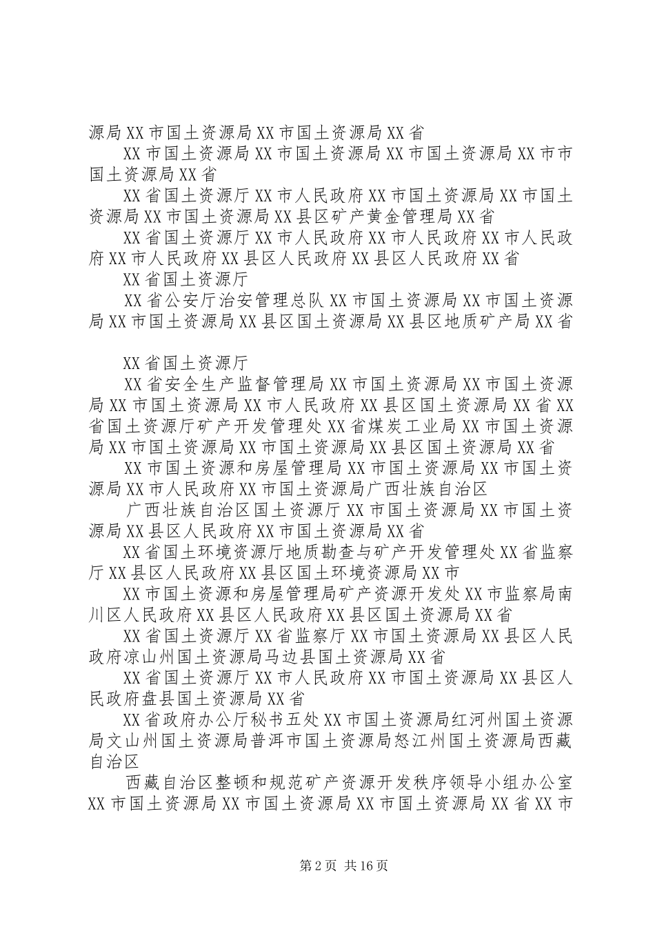 XX镇整顿和规范矿产资源开发秩序工作总结 _第2页
