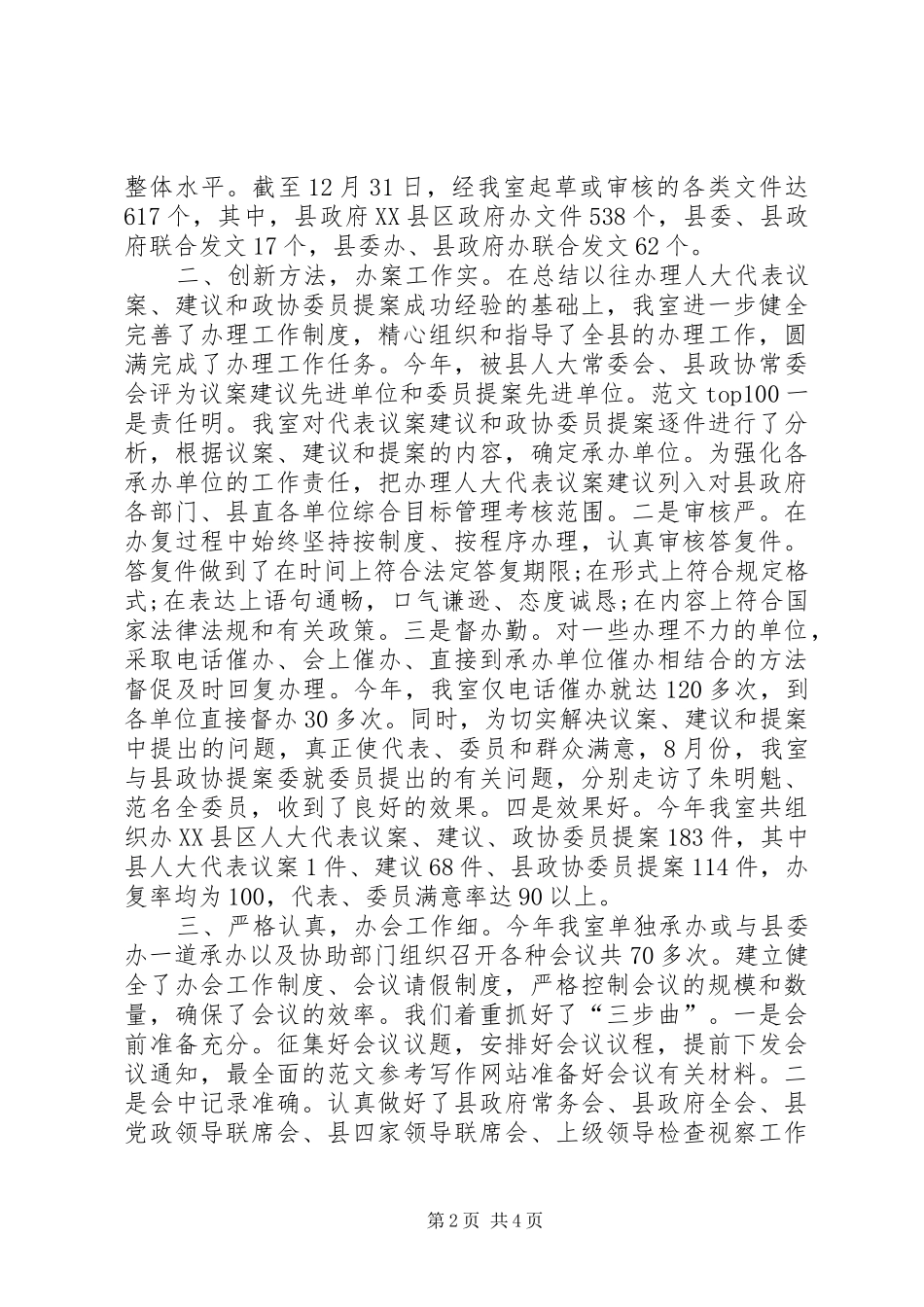 XX年秘书年度工作总结 _第2页