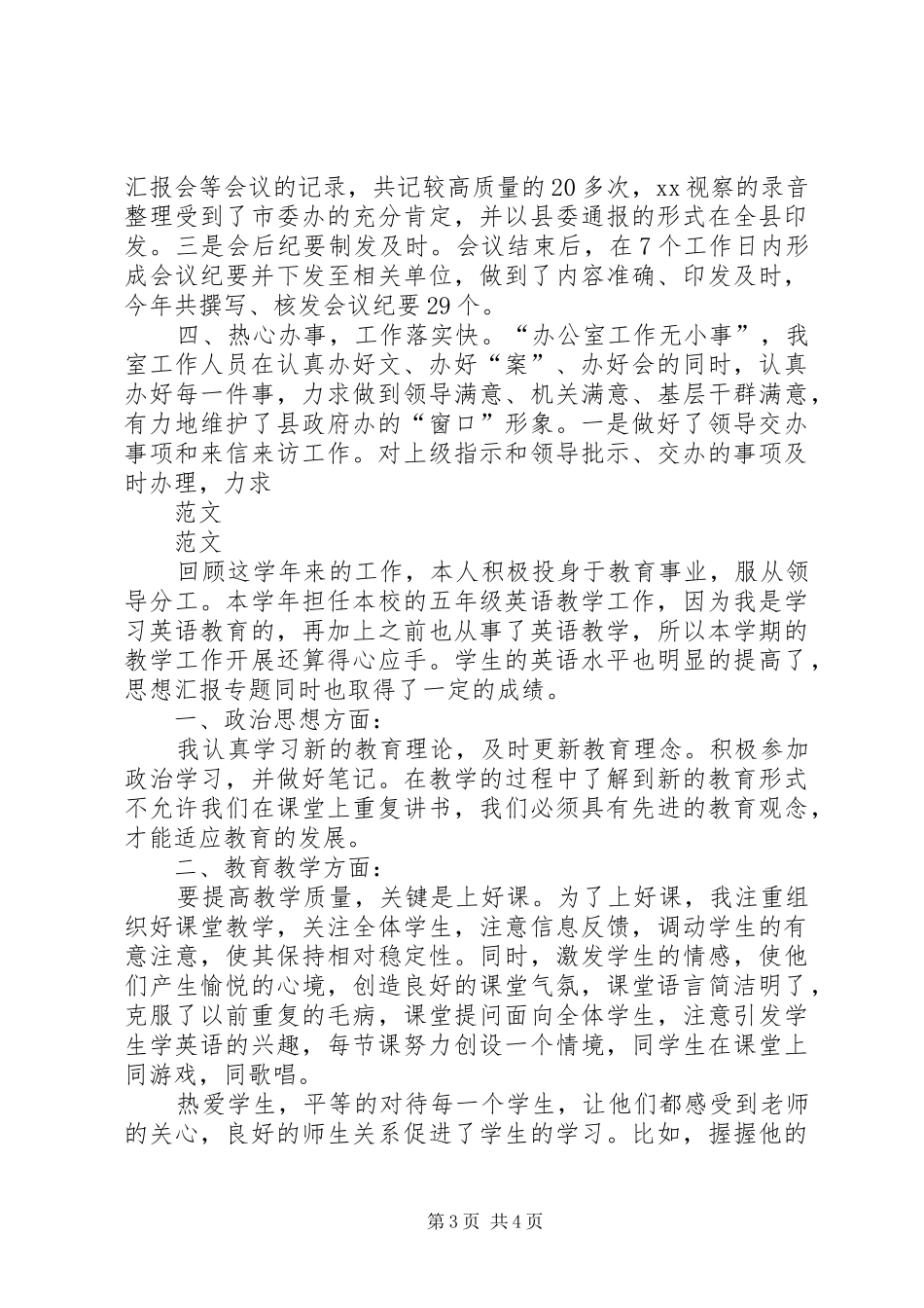 XX年秘书年度工作总结 _第3页