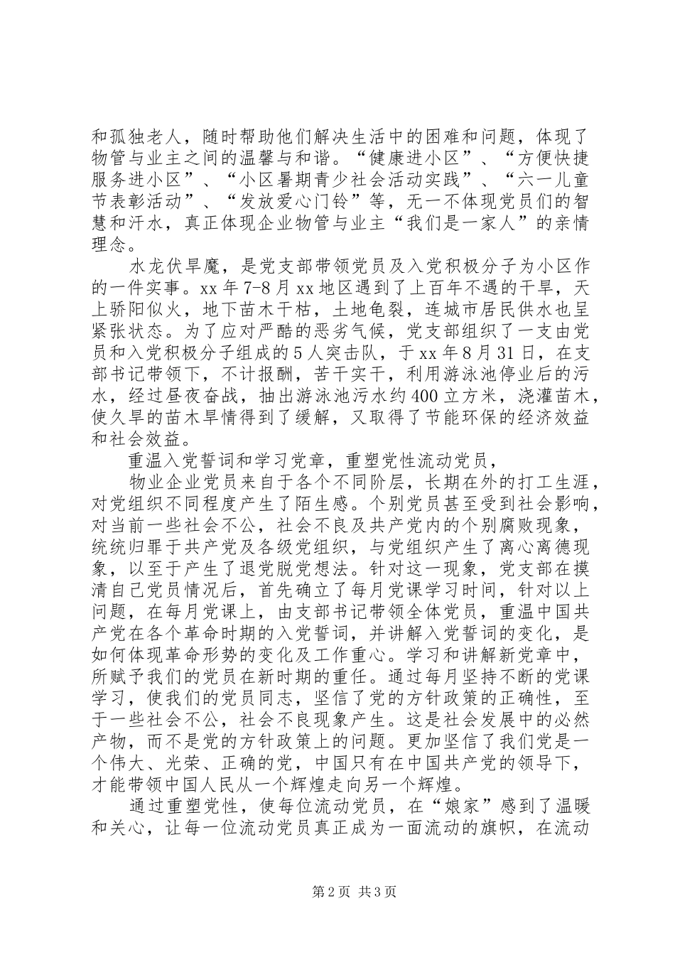 XX年9月党支部工作总结范文 _第2页