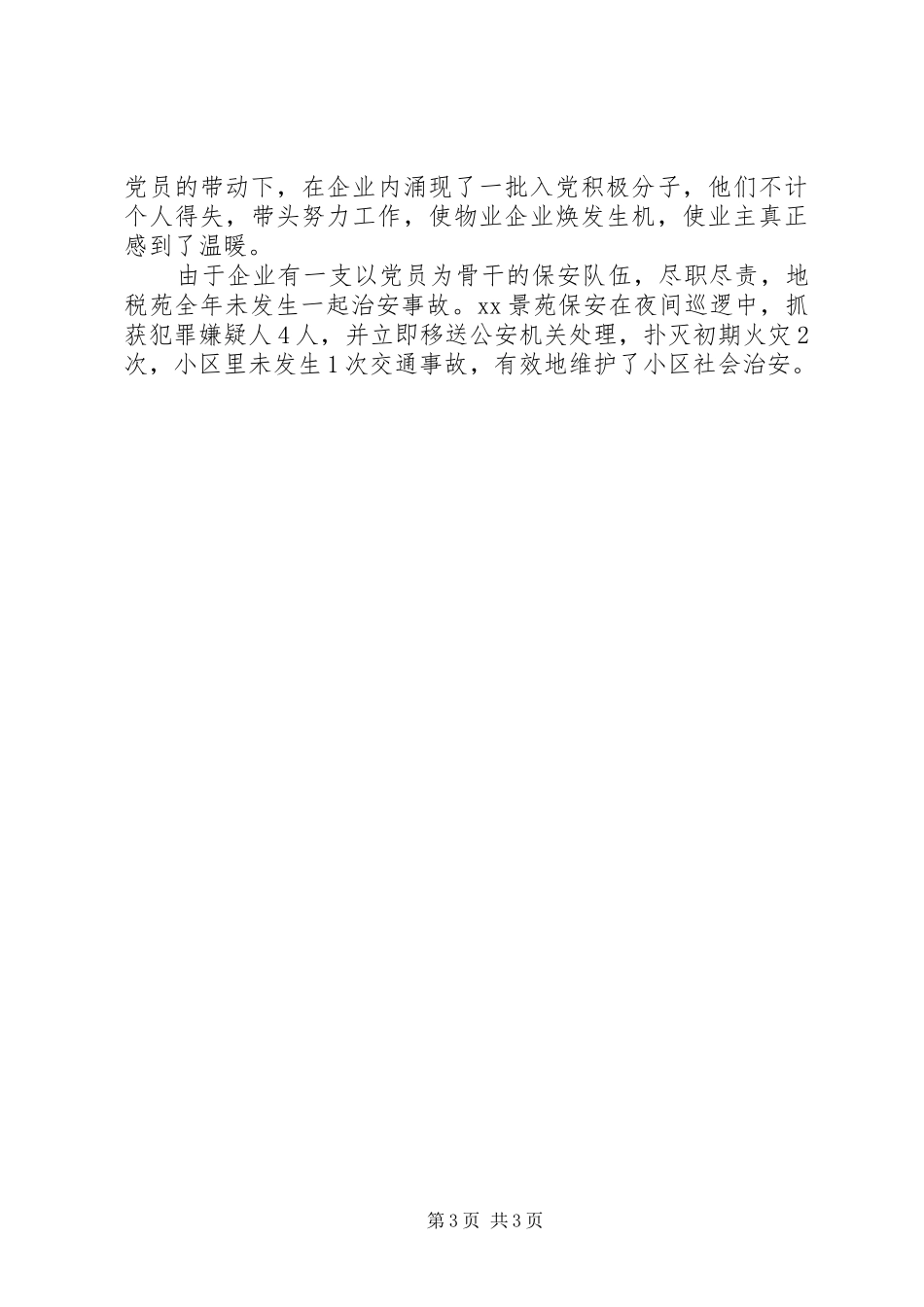 XX年9月党支部工作总结范文 _第3页