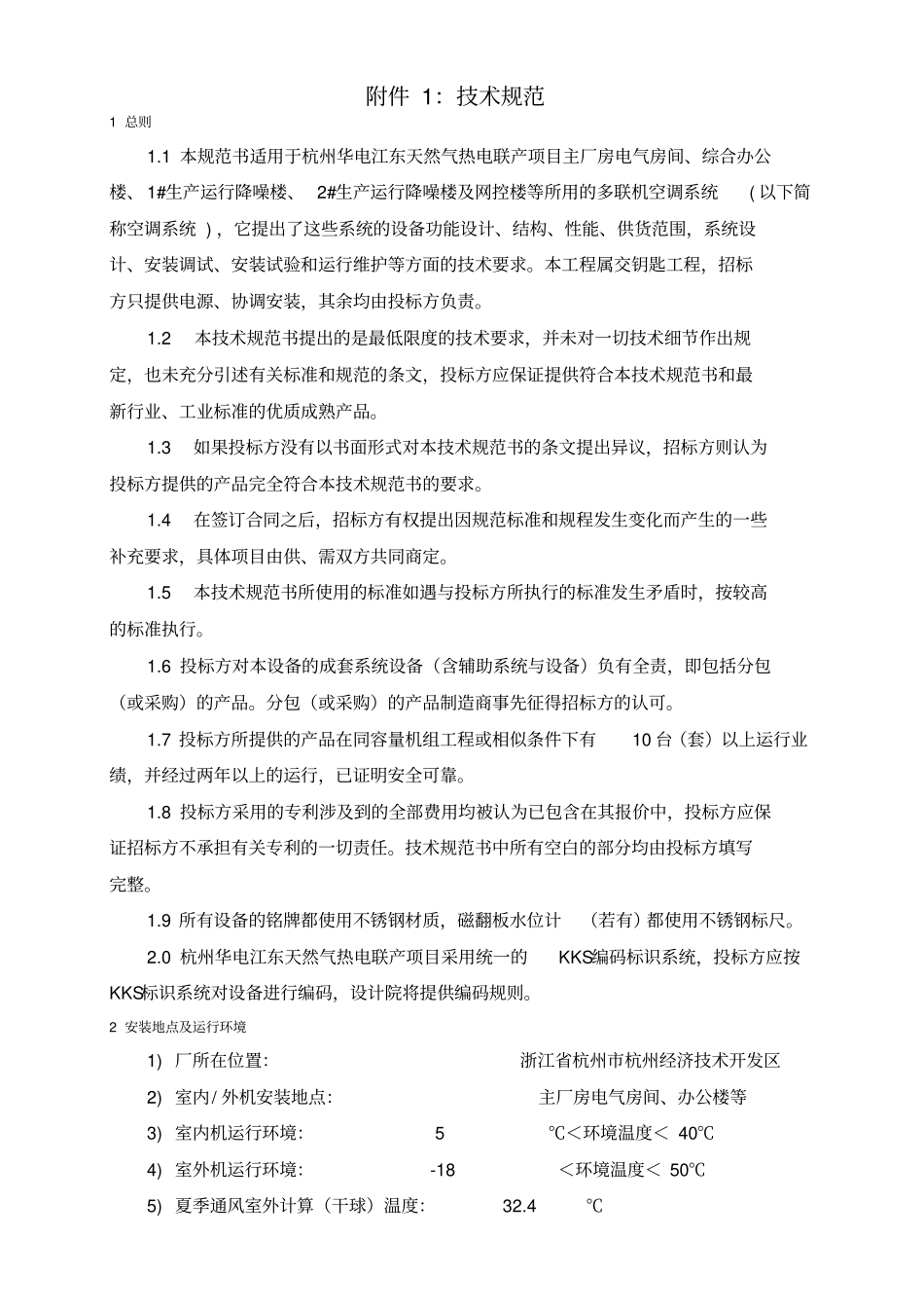 多联机空调系统技术规范书设计院_第3页