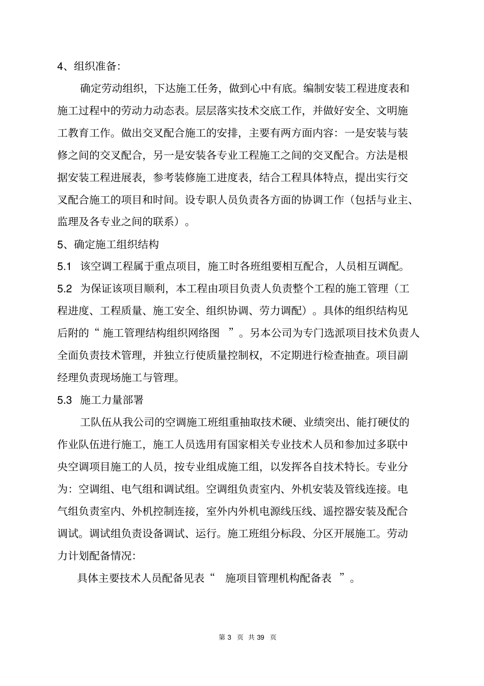 多联机安装施工方案_第3页