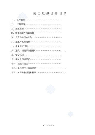 多联机安装施工方案