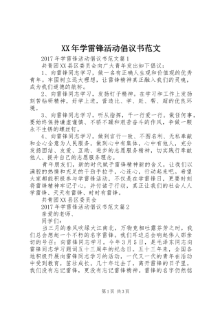 XX年学雷锋活动倡议书范文