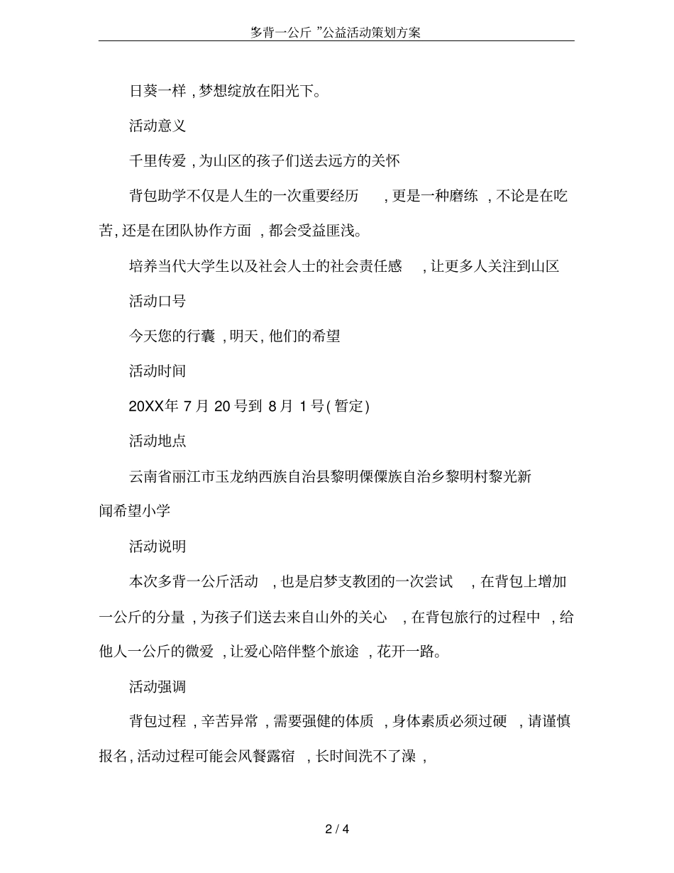 多背一公斤公益活动策划方案_第2页
