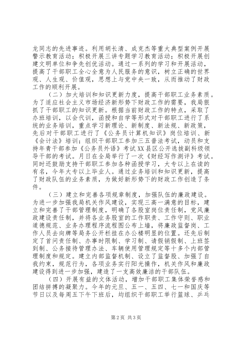 XX县区财政局年工作总结 _第2页