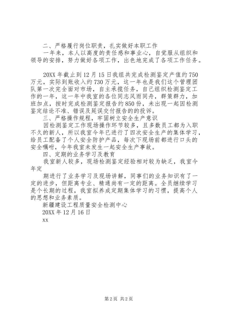 202X年建设工程质量安全检测中心个人工作总结_第2页