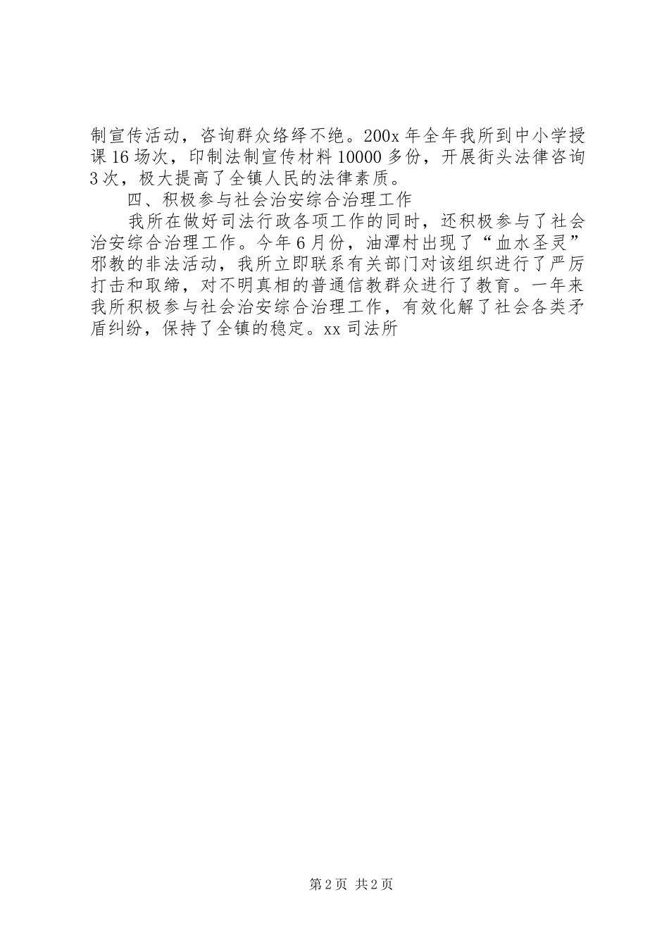 200X司法所工作总结_第2页