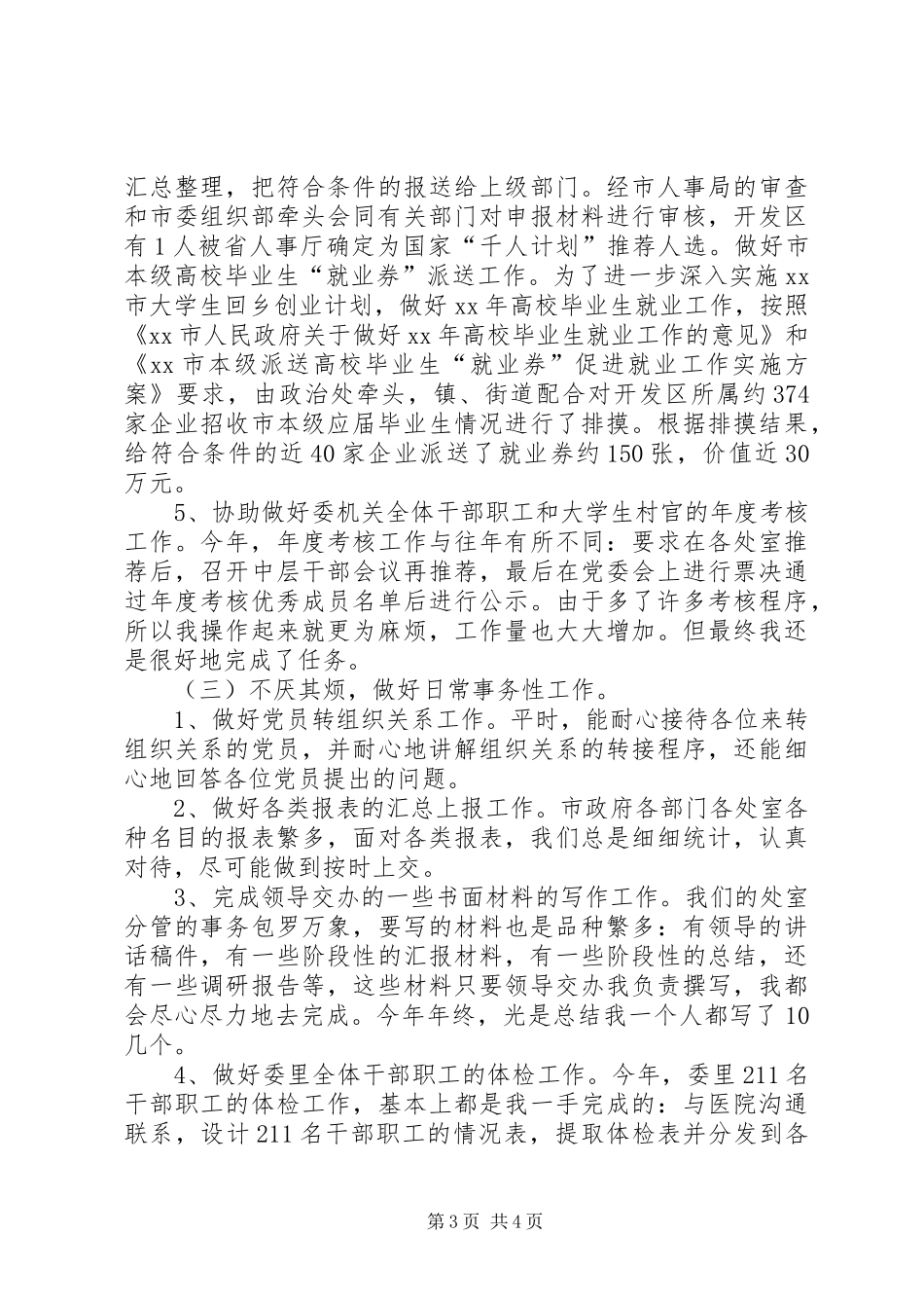 XX年开发区书记工作总结范文 _第3页