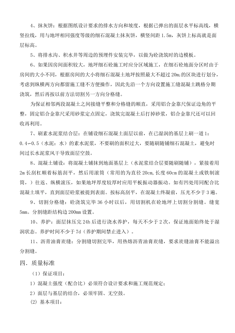 混凝土地面施工_第2页