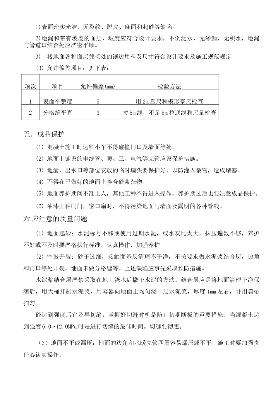 混凝土地面施工_第3页
