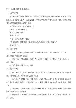 混凝土地面施工