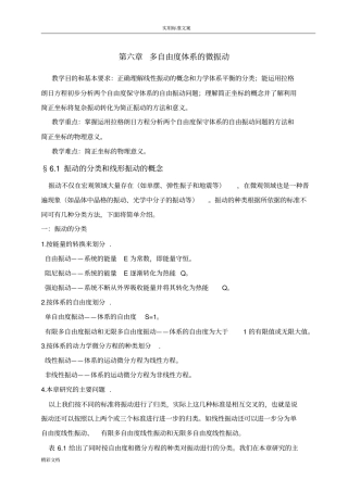 多自由度体系地微振动