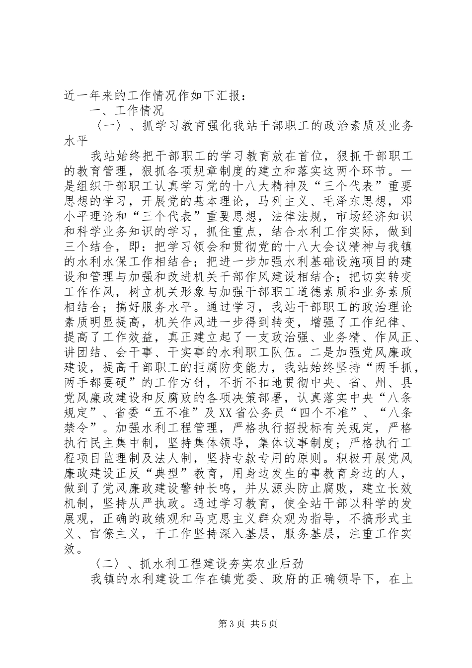 XX年街道大气污染防治工作总结 _第3页