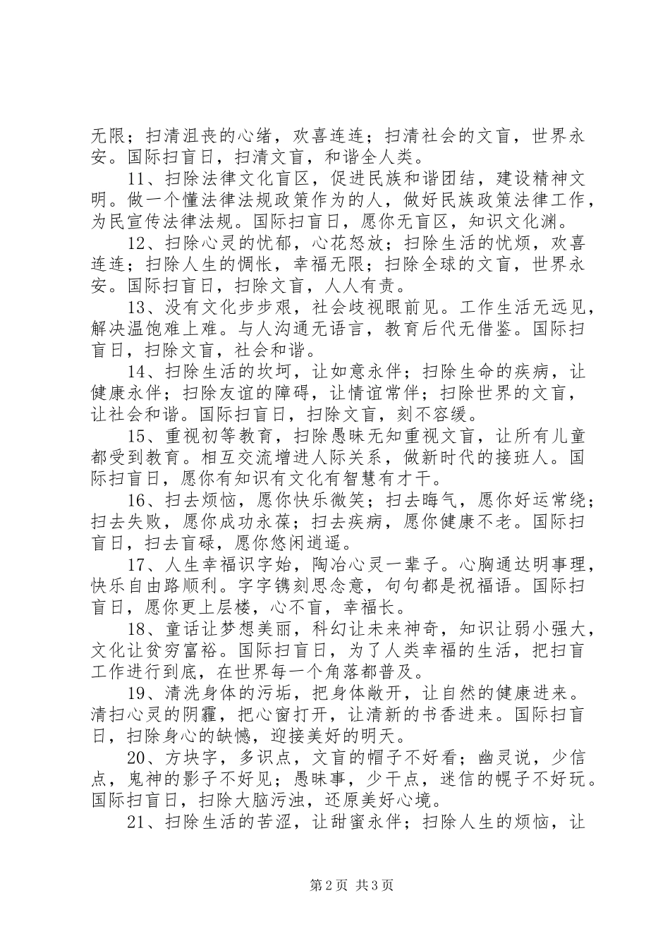 XX年国际扫盲日的宣传标语_第2页