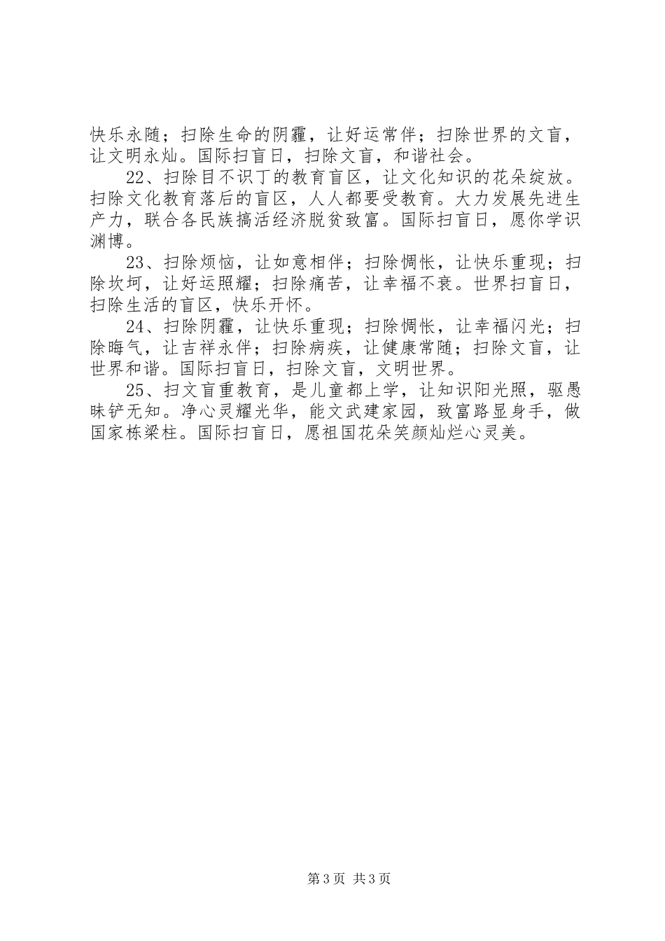 XX年国际扫盲日的宣传标语_第3页