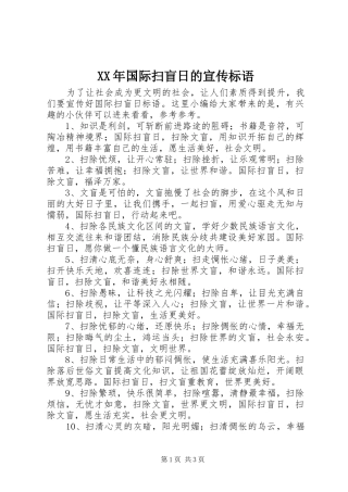 XX年国际扫盲日的宣传标语