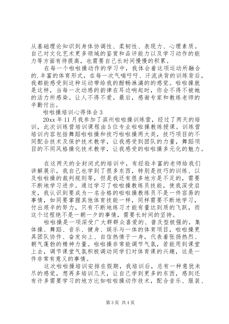 最新啦啦操培训体会心得范文（精选3篇）_第3页