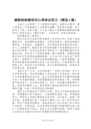 最新啦啦操培训体会心得范文（精选3篇）